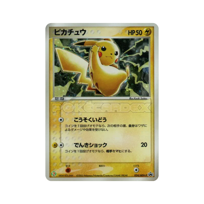 Carte Pokémon Japonaise Pikachu 024/ADV-P ADV-P Promotional