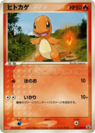 Carte Pokémon Japonaise Salamèche 052/ADV-P ADV-P Promotional