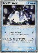 Carte Pokémon Japonaise Regice ex 001/PLAY PLAY Promotional cards