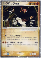 Carte Pokémon Japonaise Regirock ex 002/PLAY PLAY Promotional cards