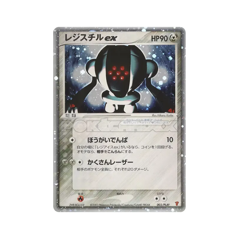 Carte Pokémon Japonaise Registeel ex 003/PLAY PLAY Promotional cards