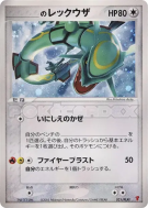 Carte Pokémon Japonaise Rayquaza de ___ 021/PLAY PLAY Promotional cards