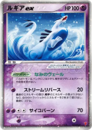 Carte Pokémon Japonaise Lugia ex 031/PLAY PLAY Promotional cards