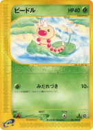 Carte Pokémon Japonaise Aspicot 001/088 Mysterious Mountains