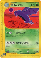 Carte Pokémon Japonaise Nosferalto 003/088 Split Earth