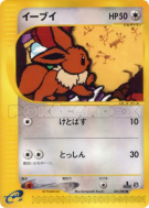 Carte Pokémon Japonaise Evoli 065/088 Split Earth