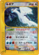 Carte Pokémon Japonaise Lugia 090/087 Wind from the Sea