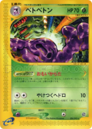 Carte Pokémon Japonaise Grotadmorv 004/092 The Town on No Map