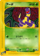 Carte Pokémon Japonaise Abo 004/128 Base Expansion Pack