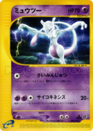 Carte Pokémon Japonaise Mewtwo 086/128 Base Expansion Pack