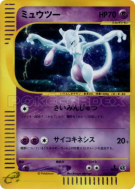 Carte Pokémon Japonaise Mewtwo 118/128 Base Expansion Pack