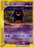 Carte Pokémon Japonaise Ectoplasma 117/128 Base Expansion Pack