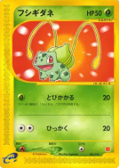 Carte Pokémon Japonaise Bulbizarre 001/018 McDonald's Pokémon-e Minimum Pack