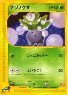 Carte Pokémon Japonaise Mystherbe 002/018 McDonald's Pokémon-e Minimum Pack