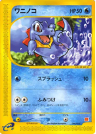 Carte Pokémon Japonaise Kaiminus 008/018 McDonald's Pokémon-e Minimum Pack