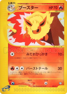 Carte Pokémon Japonaise Pyroli 001/T T Promotional