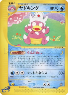 Carte Pokémon Japonaise Roigada 006/T T Promotional