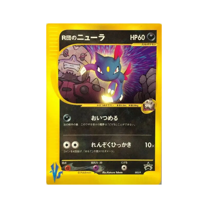 Carte Pokémon Japonaise Farfuret de Rocket 003/P P Promotional