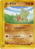 Carte Pokémon Japonaise Embrylex 005/P P Promotional