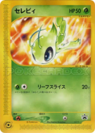 Carte Pokémon Japonaise Celebi 007/P P Promotional