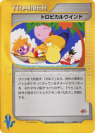 Carte Pokémon Japonaise Vent tropical 008/P P Promotional