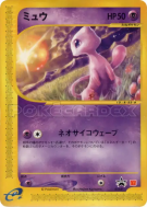 Carte Pokémon Japonaise Mew 033/P P Promotional