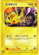 Carte Pokémon Japonaise Pikachu 044/P P Promotional
