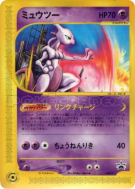 Carte Pokémon Japonaise Mewtwo 046/P P Promotional