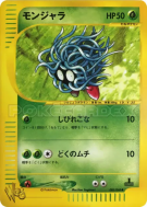 Carte Pokémon Japonaise Saquedeneu 005/048 Pokémon Web