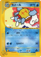 Carte Pokémon Japonaise Carabaffe 009/048 Pokémon Web