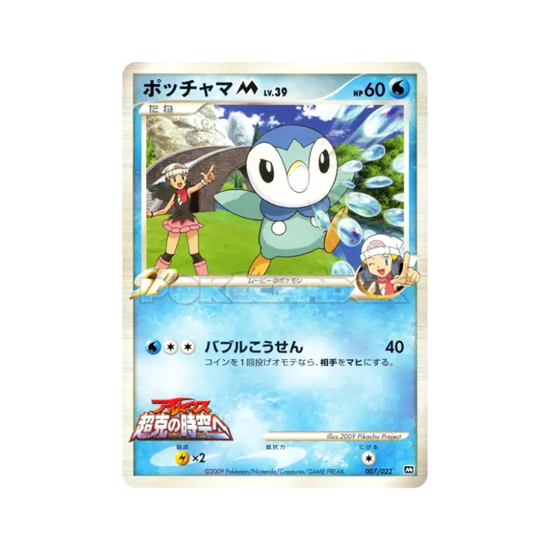 Carte Pokémon Japonaise Tiplouf M 007/022 Movie Commemoration Random Pack