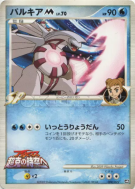 Carte Pokémon Japonaise Palkia M 008/022 Movie Commemoration Random Pack