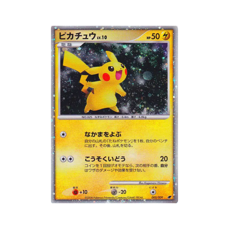Carte Pokémon Japonaise Pikachu 003/009 11th Movie Commemoration Set