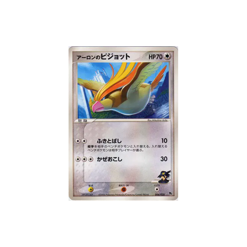 Carte Pokémon Japonaise Roucarnage d'Aaron 006/020 Movie Commemoration VS Pack : Aura's Lucario