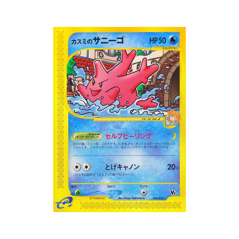 Carte Pokémon Japonaise Corayon d'Ondine 004/018 Theater Limited VS Pack