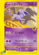 Carte Pokémon Japonaise Mentali d'Annie 007/018 Theater Limited VS Pack