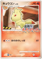 Carte Pokémon Japonaise Feunard 003/016 Melee! Pokémon Scramble