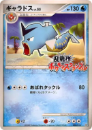 Carte Pokémon Japonaise Léviator 006/016 Melee! Pokémon Scramble