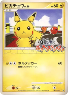 Carte Pokémon Japonaise Pikachu 007/016 Melee! Pokémon Scramble