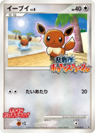 Carte Pokémon Japonaise Evoli 019/016 Melee! Pokémon Scramble