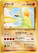 Carte Pokémon Japonaise Onix 3/18 Southern Islands