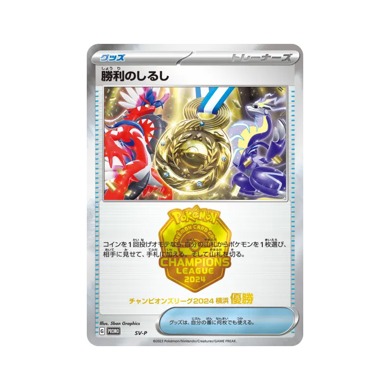 Carte Pokémon Japonaise Symbole de Victoire (Première Place - 2024) SV-P SV-P Promotional
