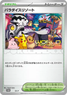 Carte Pokémon Japonaise Hôtel « Au Paradis Des Pokémon » SV-P SV-P Promotional