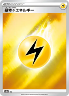 Carte Pokémon Japonaise Énergie Electrique LIG VMAX Climax