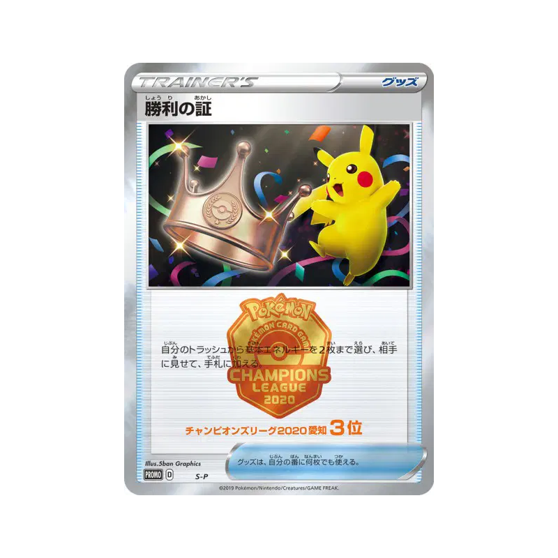 Carte Pokémon Japonaise Preuve de Victoire (Troisième Place - 2020) S-P S-P Promotional
