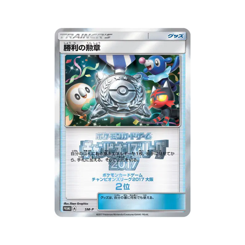 Carte Pokémon Japonaise Décoration de Victoire (Deuxième Place - 2017) SM-P SM-P Promotional