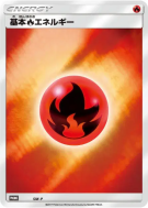 Carte Pokémon Japonaise Énergie Feu SM-P SM-P Promotional