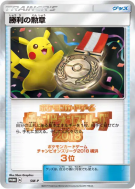 Carte Pokémon Japonaise Décoration de Victoire (Troisième Place - 2018) SM-P SM-P Promotional