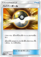Carte Pokémon Japonaise Hyper Ball SM-P SM-P Promotional