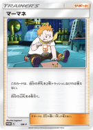 Carte Pokémon Japonaise Chrys SM-P SM-P Promotional